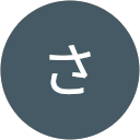 さ profile picture